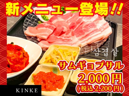 サムギョプサル