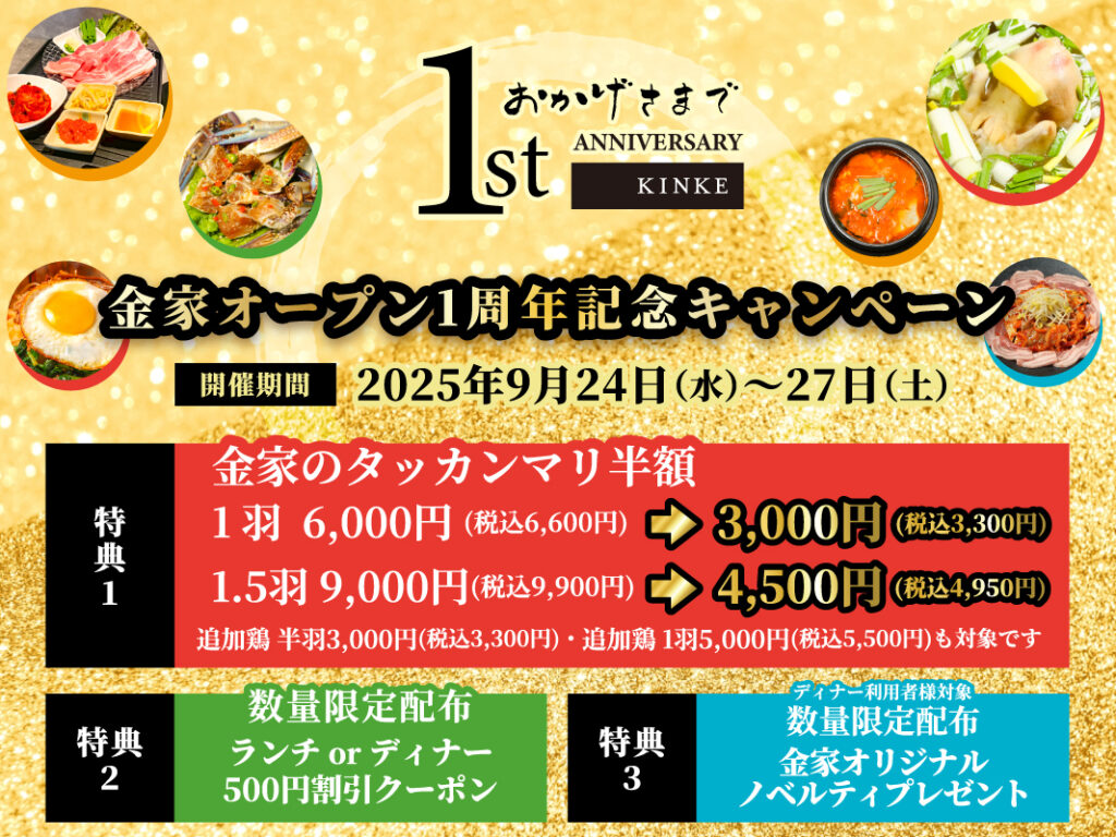 1周年キャンペーン