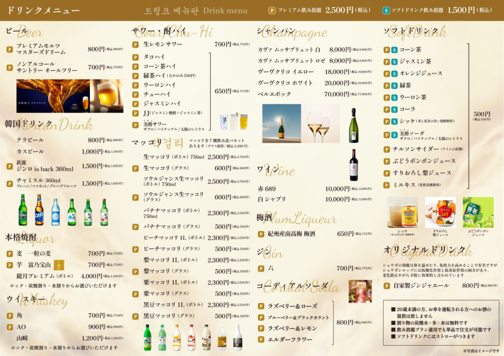 ドリンクメニュー