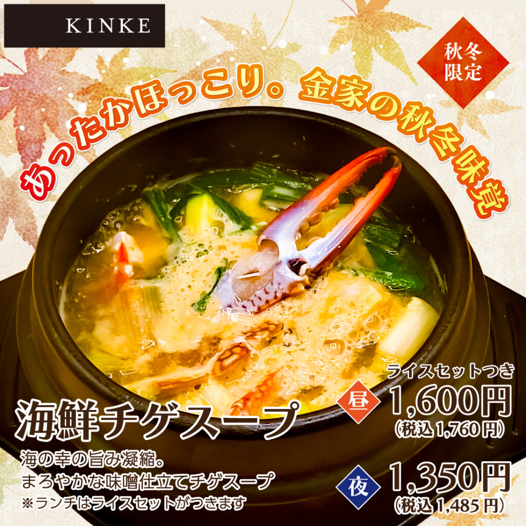 海鮮チゲスープ