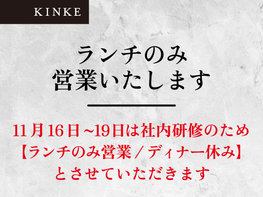 202511社内研修に伴う店休