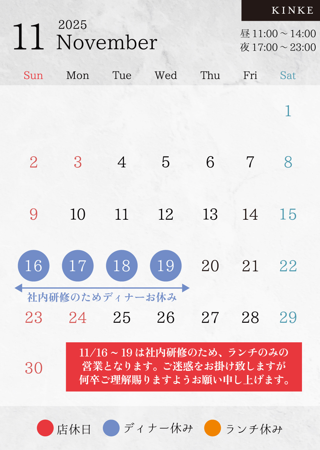 2025年11月営業カレンダー