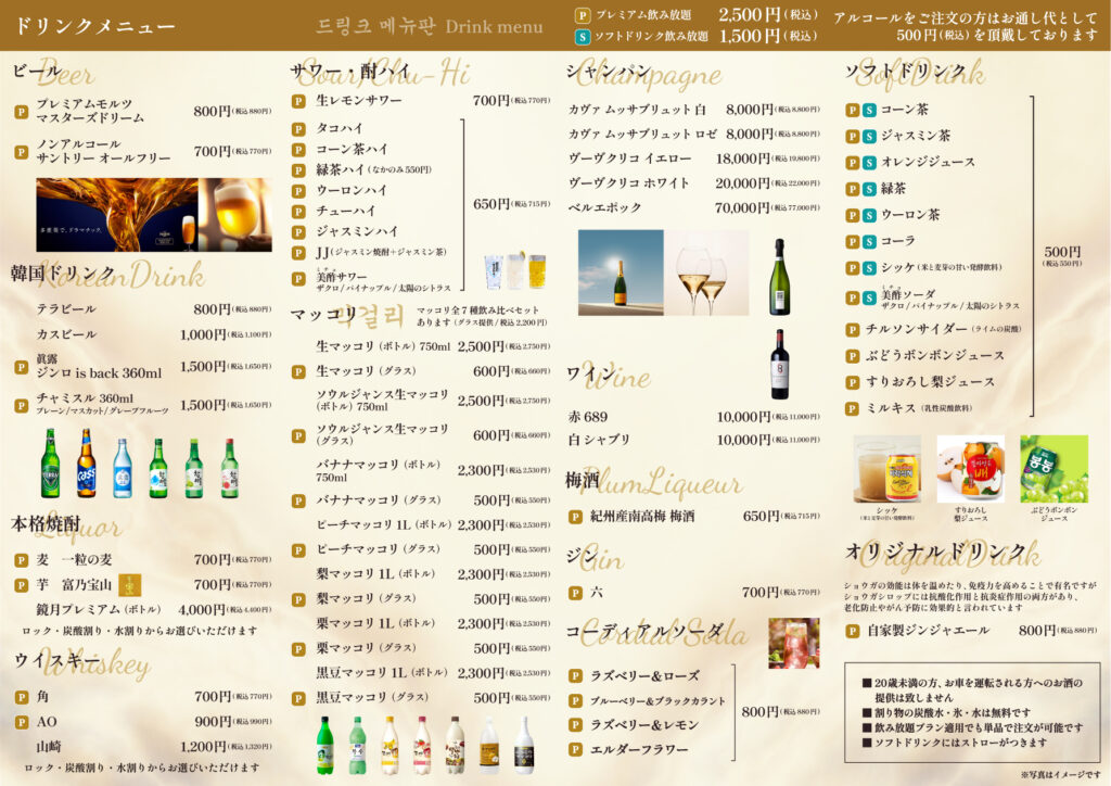 ドリンクメニュー