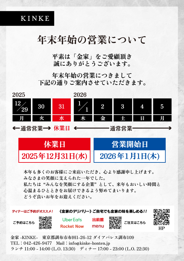 2025 年末年始の営業日