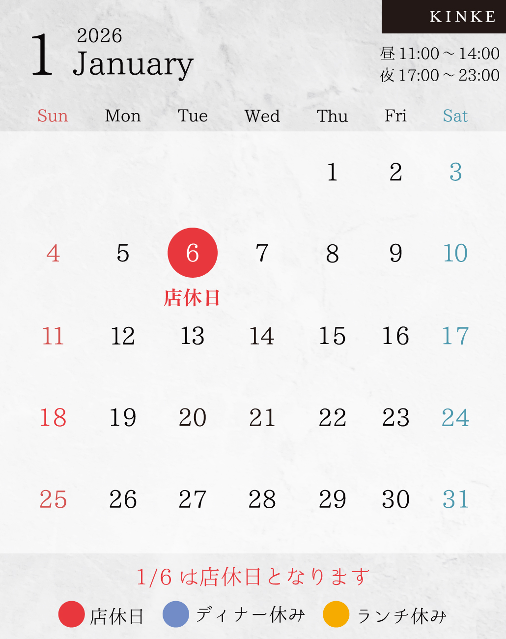 2026年1月営業日カレンダー