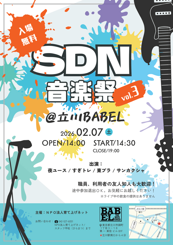 SDN音楽祭vol.3