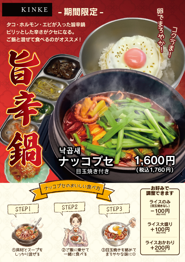 期間限定ランチナッコプセ