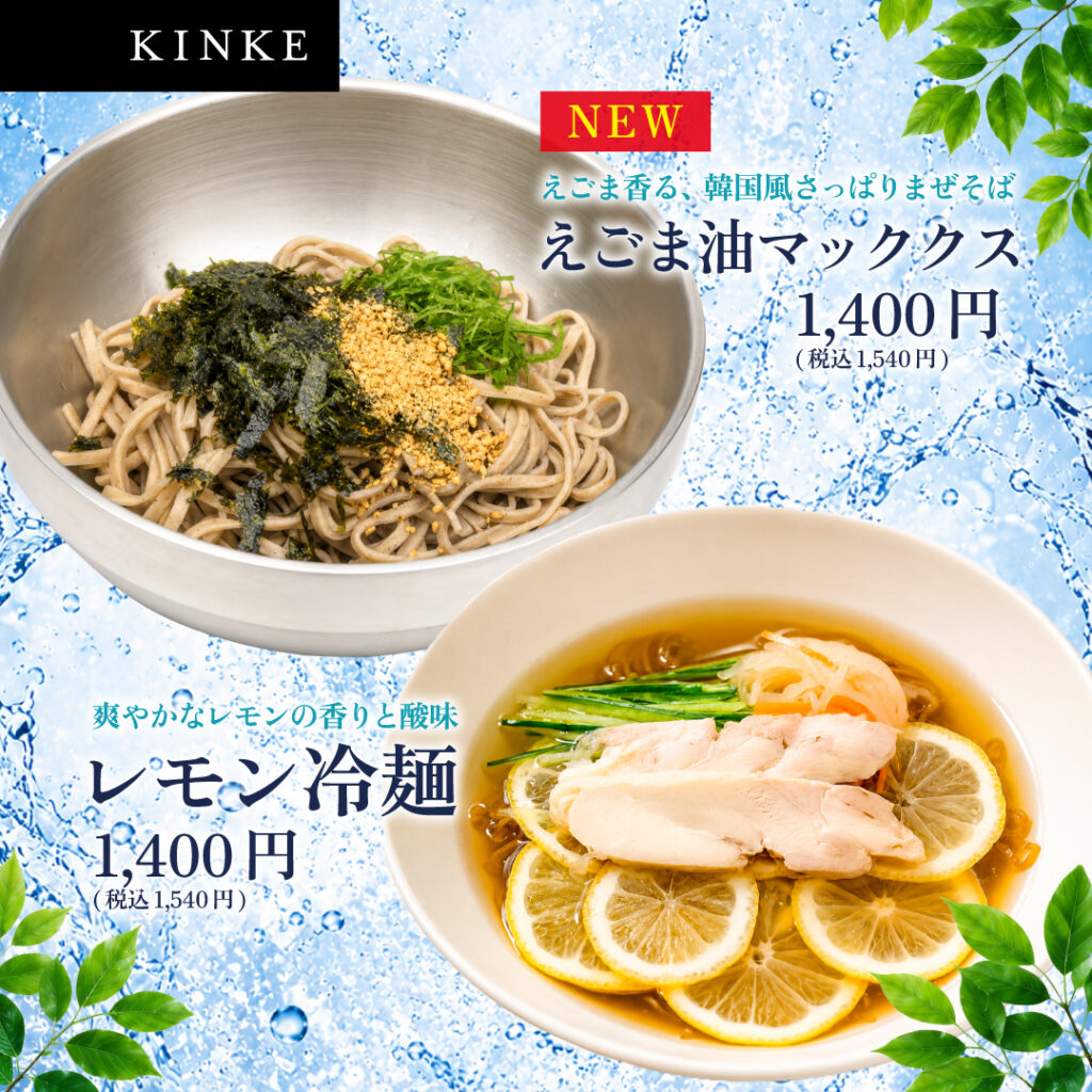 2026年6月初夏の涼味四選01