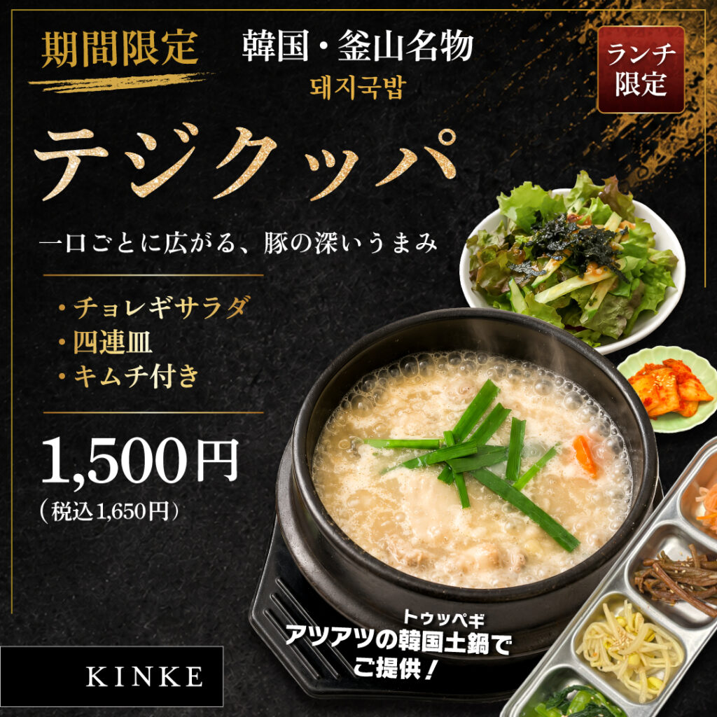 韓国・釜山名物テジクッパ