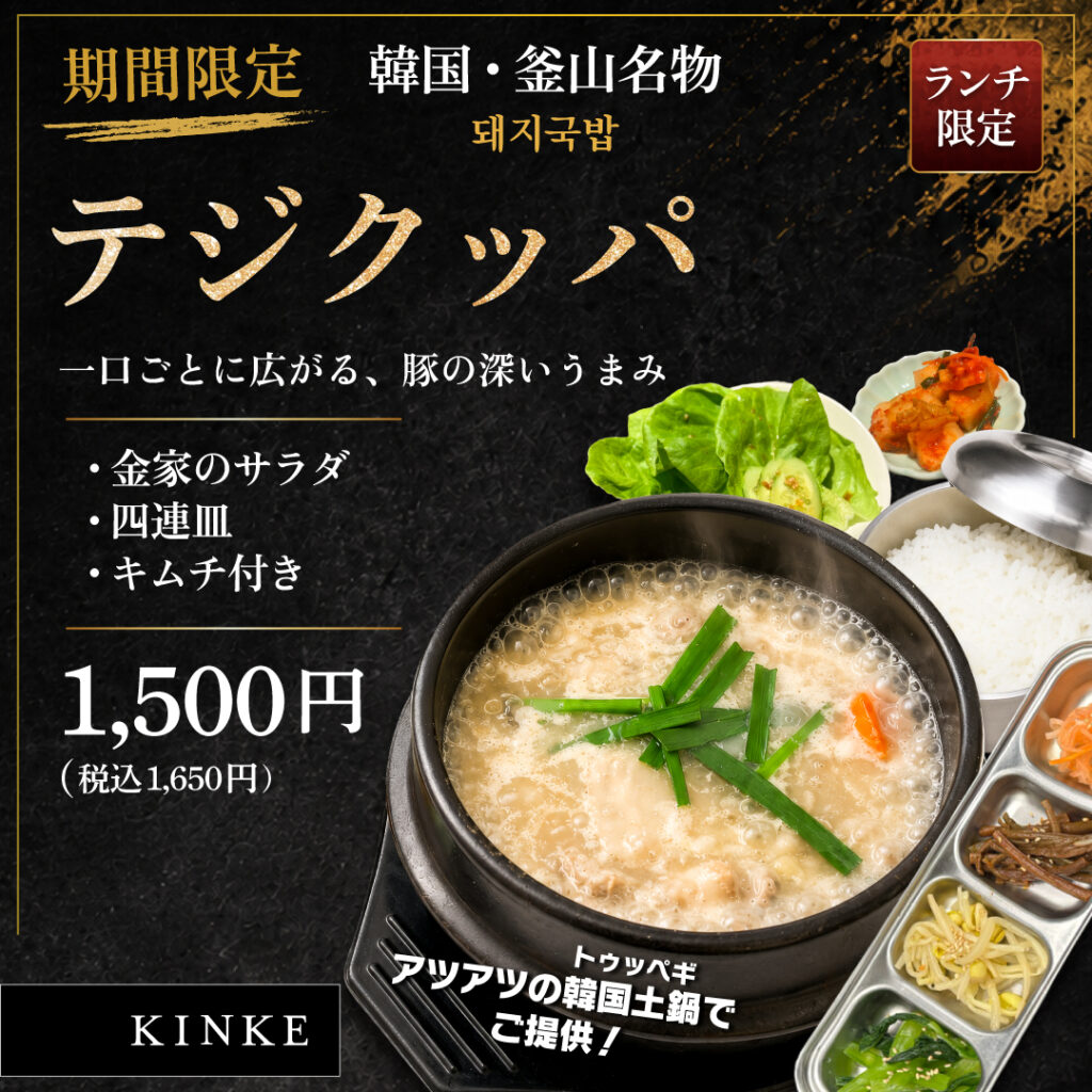 韓国・釜山名物テジクッパ
