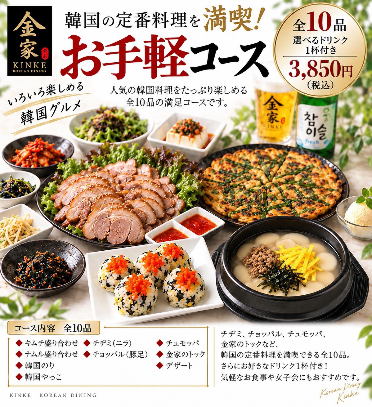 お手軽コース