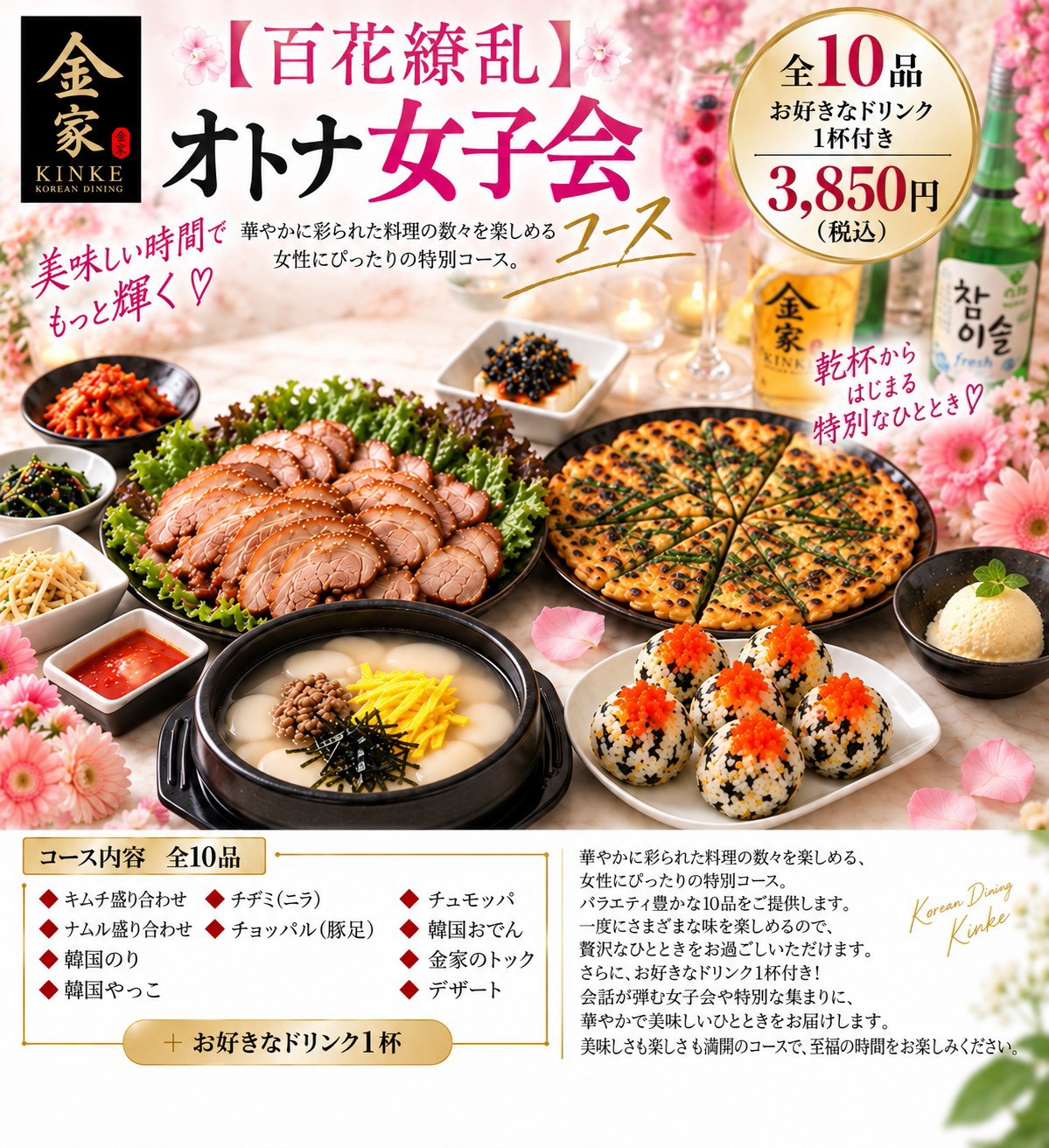 オトナ女子会コース