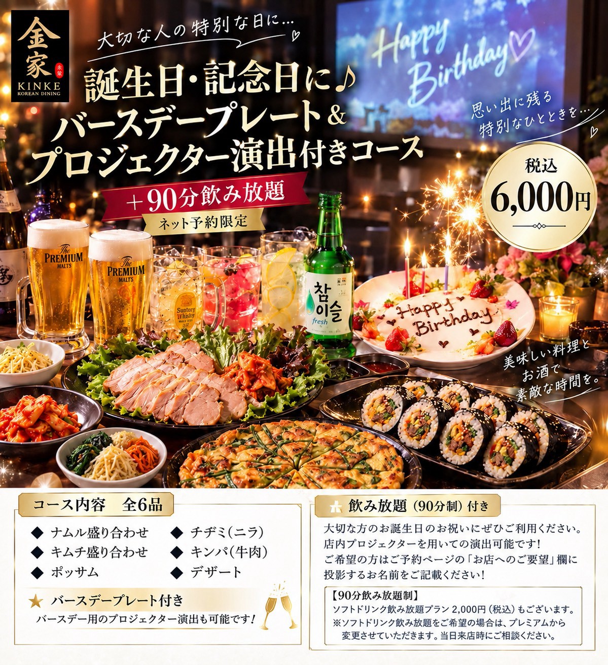 バースデーコース