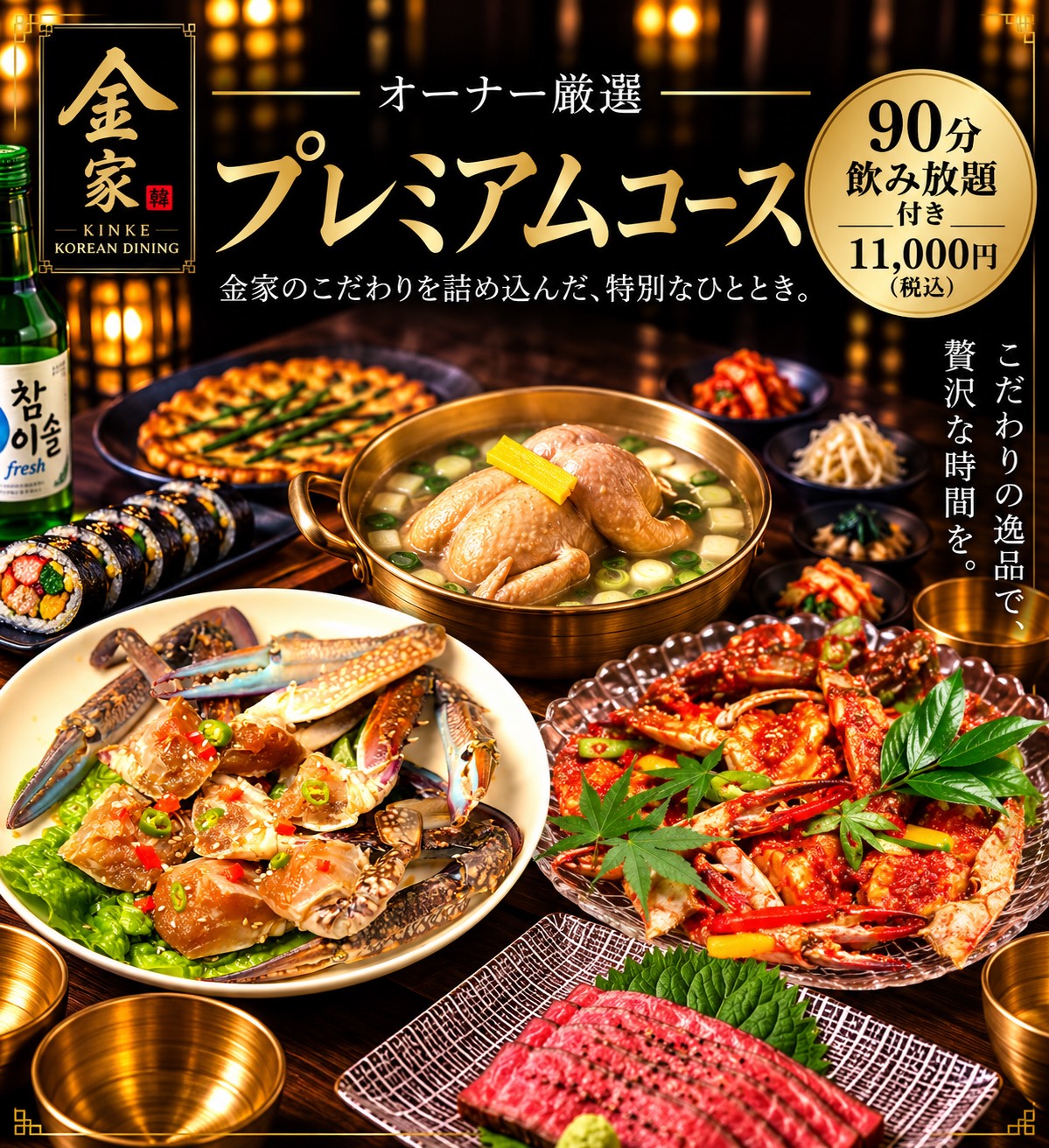 プレミアムコース