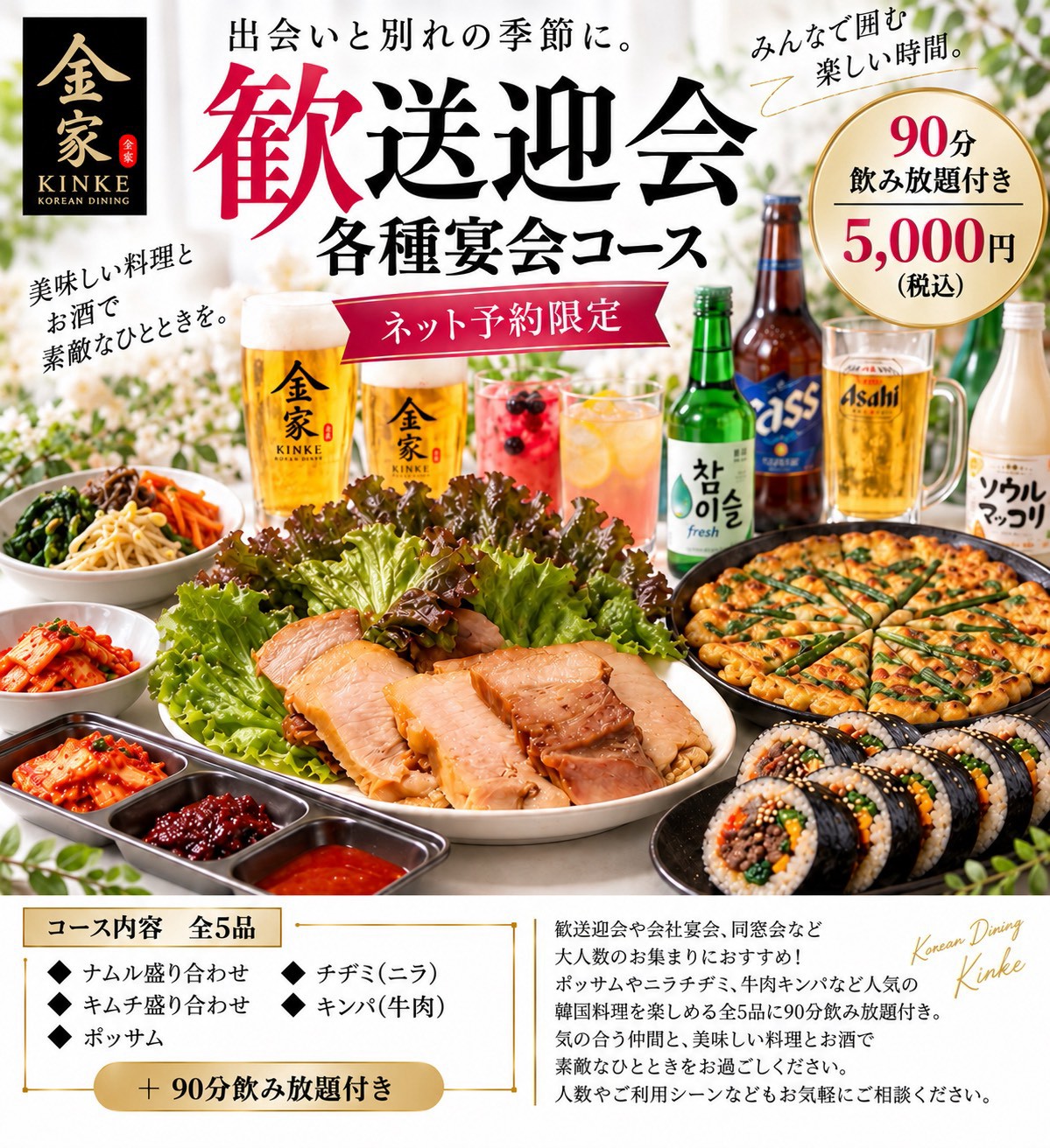 歓送迎会各種宴会コース
