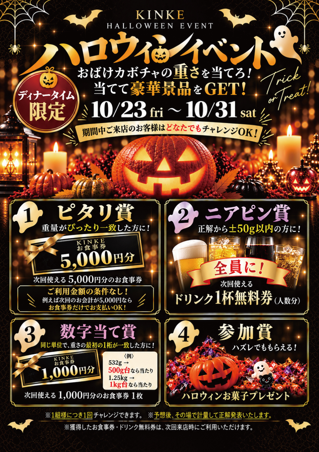 2026ハロウィンイベント