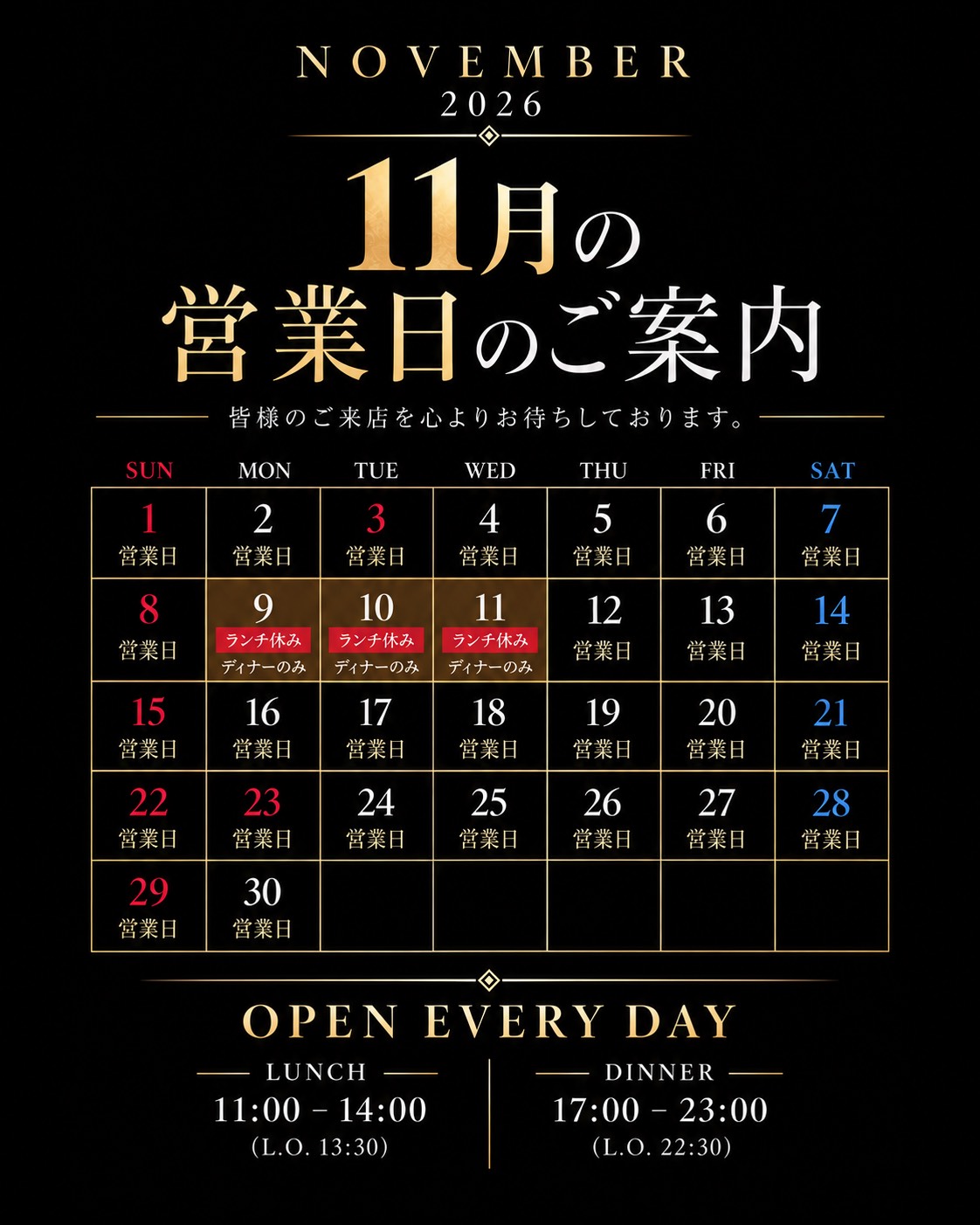 2026年11月の営業カレンダー