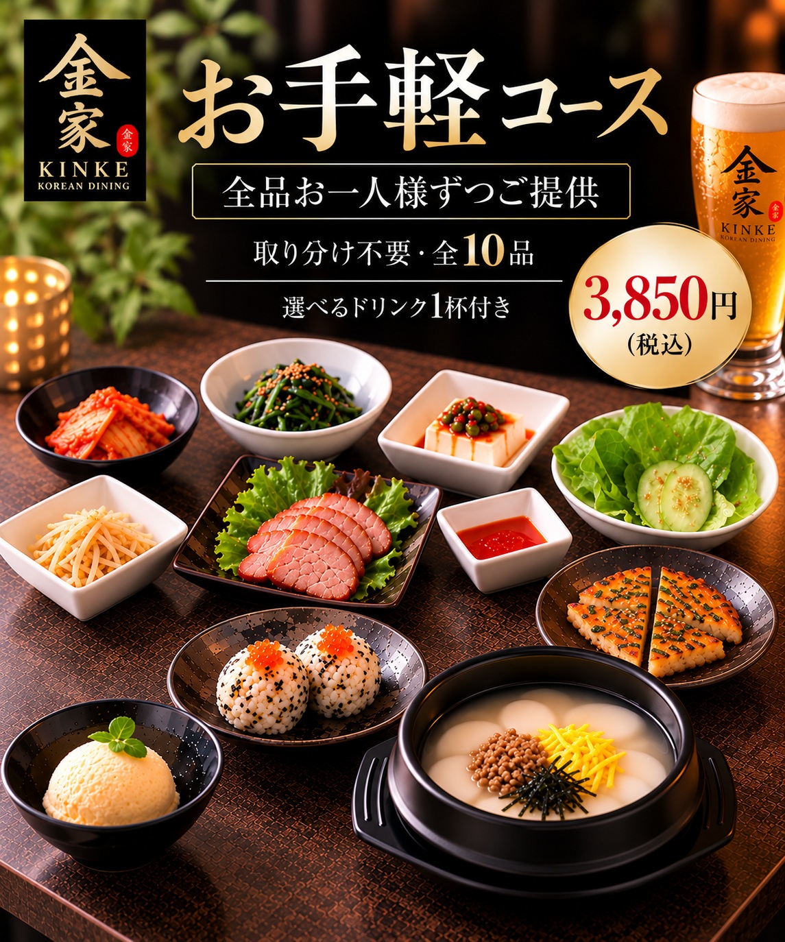 お手軽コース
