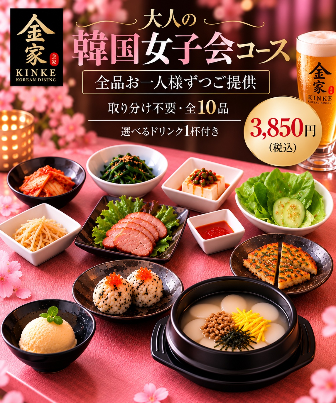 女子会コース